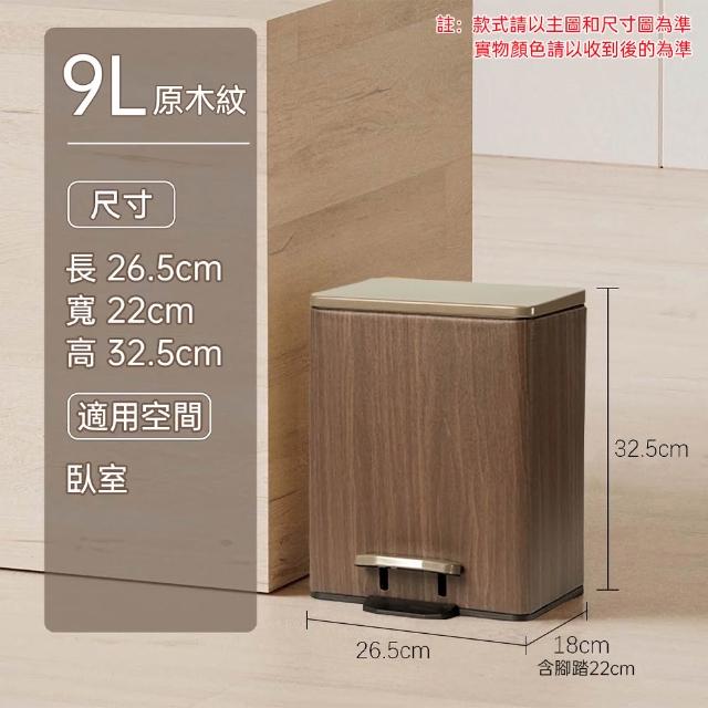 【巧可】垃圾桶 高顏值木紋款垃圾桶 pu皮革式垃圾桶 410不鏽鋼桶身垃圾桶 帶內桶