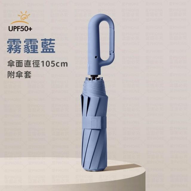 【愛Phone】雨傘 環扣自動傘 勾勾傘 自動傘 12骨自動傘 大雨傘 扣環傘 UV傘 遮陽傘 陽傘 黑膠傘 晴雨傘
