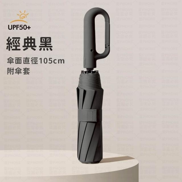 【愛Phone】雨傘 環扣自動傘 勾勾傘 自動傘 12骨自動傘 大雨傘 扣環傘 UV傘 遮陽傘 陽傘 黑膠傘 晴雨傘