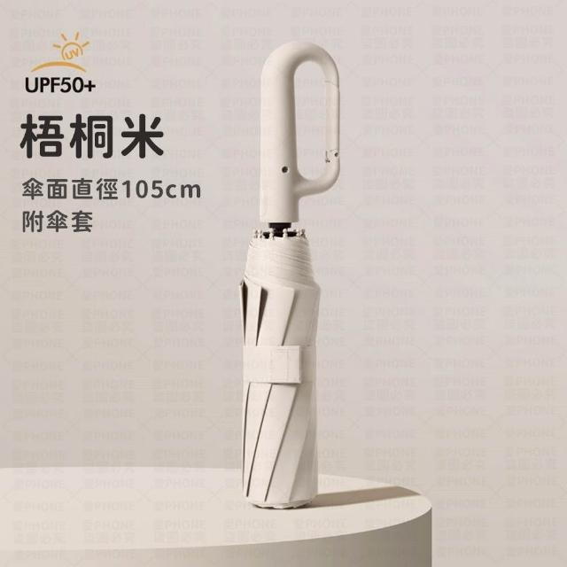 【愛Phone】雨傘 環扣自動傘 勾勾傘 自動傘 12骨自動傘 大雨傘 扣環傘 UV傘 遮陽傘 陽傘 黑膠傘 晴雨傘