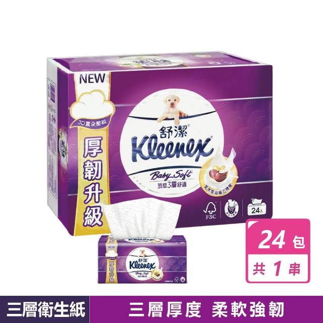 【Kleenex 舒潔】三層抽取式衛生紙(100抽x24包、120抽x24包)