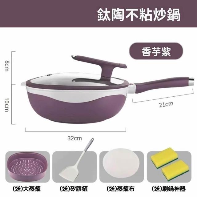 【窩居】天然鈦陶不沾炒鍋32cm 多功能蒸煮不粘鍋 鈦陶瓷 健康耐用 全爐適用