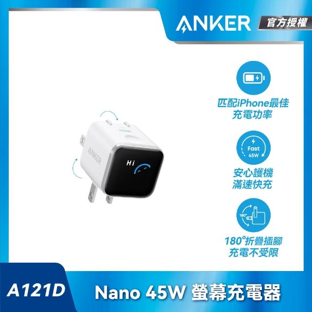 【ANKER】官方授權直營 A121D Nano 45W 螢幕充電器(黑/白/橙)