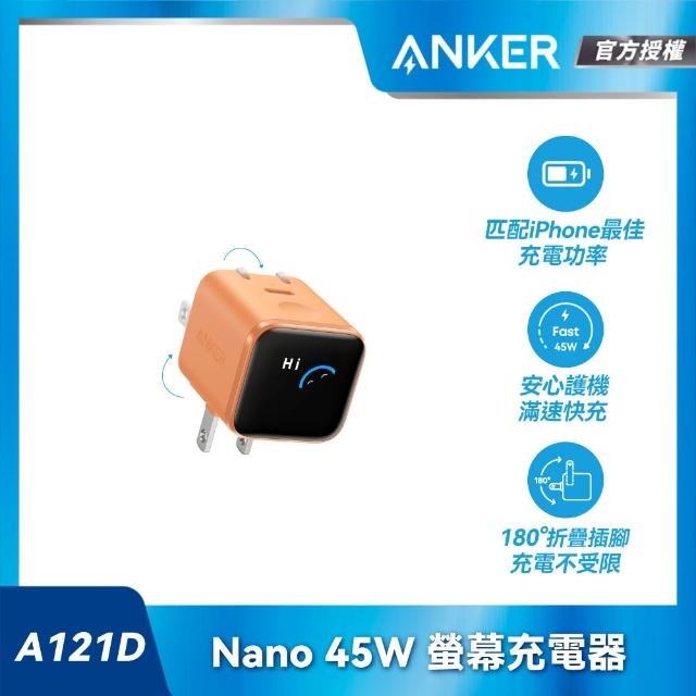 【ANKER】官方授權直營 A121D Nano 45W 螢幕充電器(黑/白/橙)