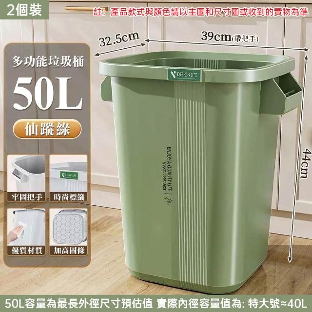 【佳美多】垃圾桶 大容量垃圾桶 PP垃圾桶 多功能垃圾桶 大口徑設計 2入組 50L 兩側把手 居家/辦公室/適用Z