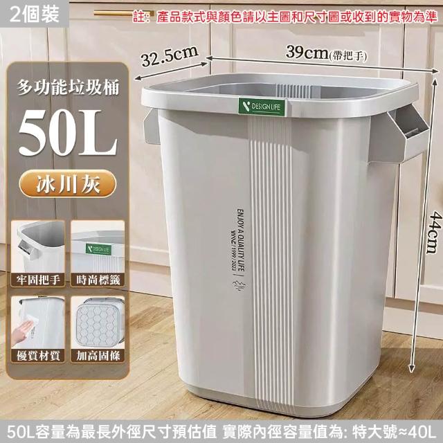 【佳美多】垃圾桶 大容量垃圾桶 PP垃圾桶 多功能垃圾桶 大口徑設計 2入組 50L 兩側把手 居家/辦公室/適用Z