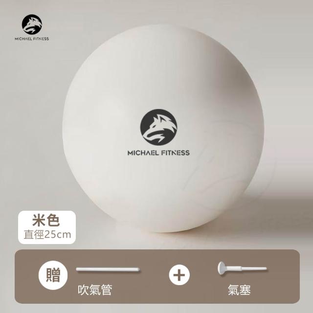 【Michael Fitness 麥克健身】瑜珈球25CM 普拉提小球 平衡球 抗力球 核心訓練球 彈力球 瑜珈小球 瘦身塑形