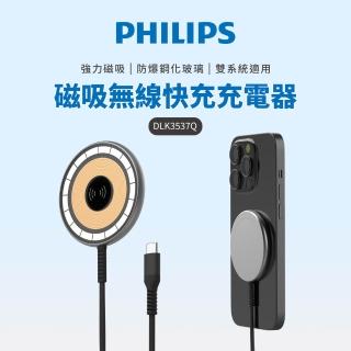 【Philips 飛利浦】DLK3537Q 磁吸無線快充充電器 1.25M(MagSafe/雙系統適用)#