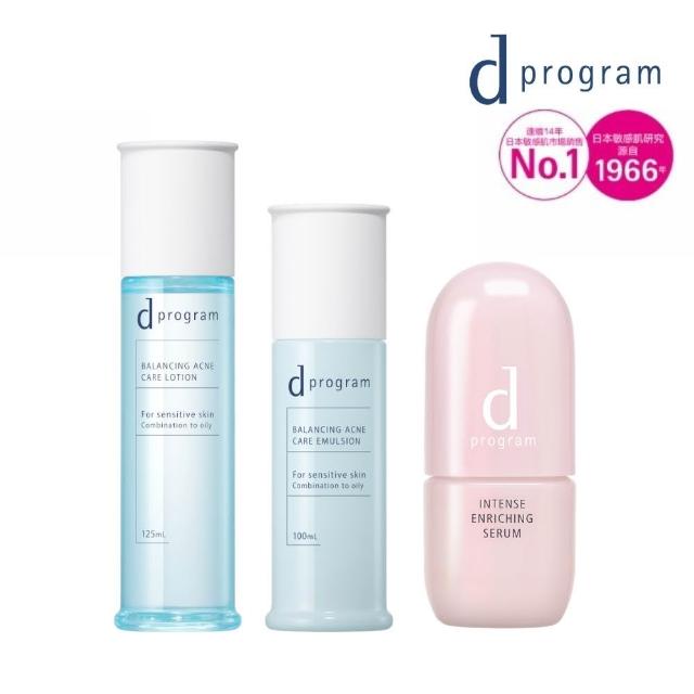 【d program 敏感話題】極效急救大隊(水+乳+精華)(淨膚/保濕 任選)(敏感肌/敏弱肌)