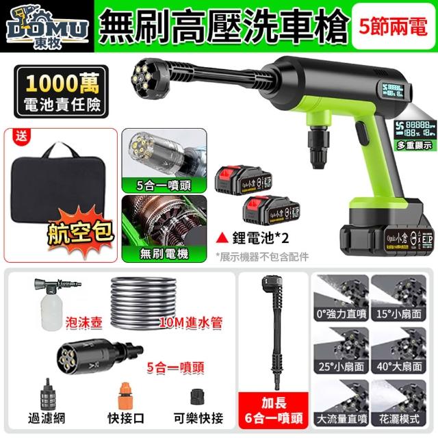 DOMU東牧 高壓清洗機 高壓水槍 數顯電量 自吸兩用 無刷高壓洗車槍（五節兩電）高壓洗車機 電動水槍
