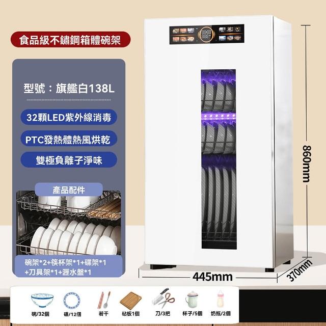 小山 138L烘碗機 紫外線消毒櫃 消毒箱 杯具消毒櫃 瀝水架 桌上型碗櫃 觸屏 LED紫外線 除菌消毒機
