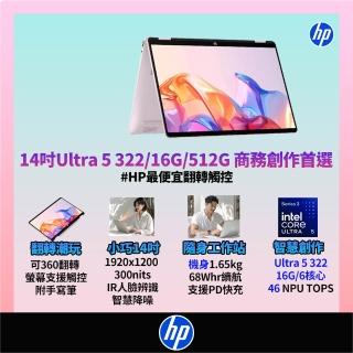 【HP 惠普】14吋 Ultra 5 322 翻轉觸控筆電(OmniBook 5 Flip 14-km0047TU/16G/512G SSD/W11/閨蜜粉)