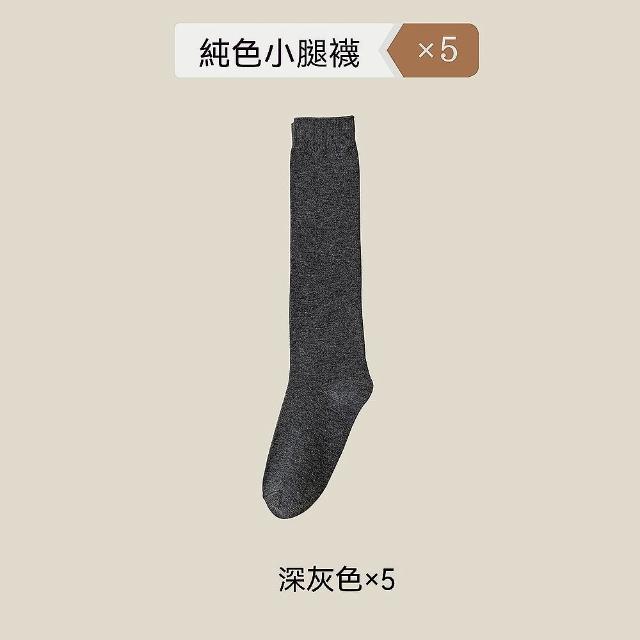 【橘魔法】（5入）大人大童純色小腿襪 中筒襪 過膝襪 女童 童襪 長筒襪 襪子 學生襪 制服 黑色小腿襪
