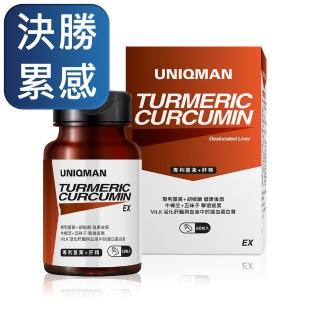 【UNIQMAN】專利薑黃+肝精EX 膠囊 1瓶(60粒/瓶)