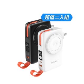 【Philips 飛利浦】2入組-DLP4352C 22.5W 10000mAh FunCube 3.0伸縮線多合一行動電源(LED顯示/具Wh標示)