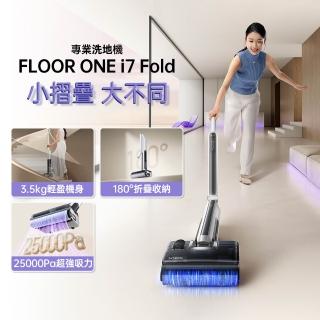 【Tineco 添可】6/12mo獨家開賣!i7 FOLD 輕量型折疊洗地機 (180度折疊收納/超輕3.5kg/9.6cm平躺/25kpa颶風)