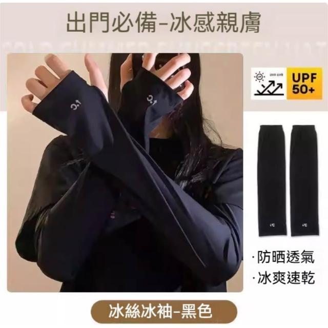 茉家 寬鬆版型涼感防曬指洞袖套 1雙