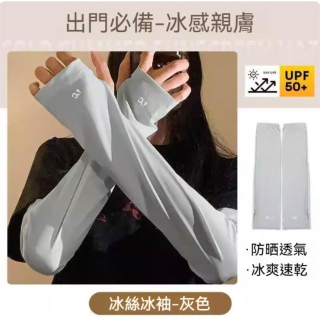茉家 寬鬆版型涼感防曬指洞袖套 1雙