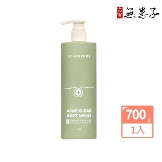 【古寶無患子】淨荳機能調理沐浴露700g(徹底清潔防曬/控油平衡/清爽肌/角質代謝/舒緩肌/草本植萃)