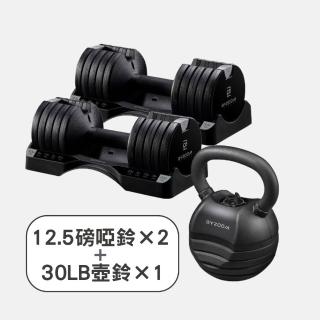【BYZOOM FITNESS】Pure Series可調式啞鈴12.5lb/約5.6kg 雙入+(30LB) 可調式壺鈴 黑