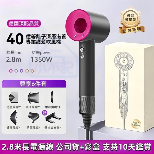 【小不記】等離子大風量吹風機（2.8米線+五風嘴）吹風機 吹風筒 強力吹風機 沙龍吹風機 負離子吹風機