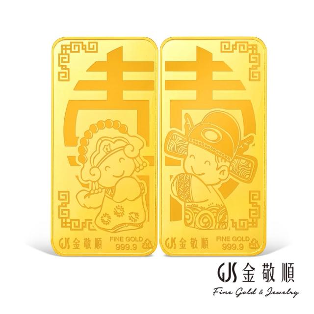 【GJS 金敬順】黃金9999金條 雙雙對對 二錢 多選款(金重:2.00錢)