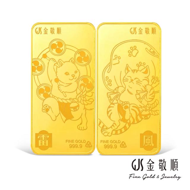 【GJS 金敬順】黃金9999金條 雙雙對對 二錢 多選款(金重:2.00錢)