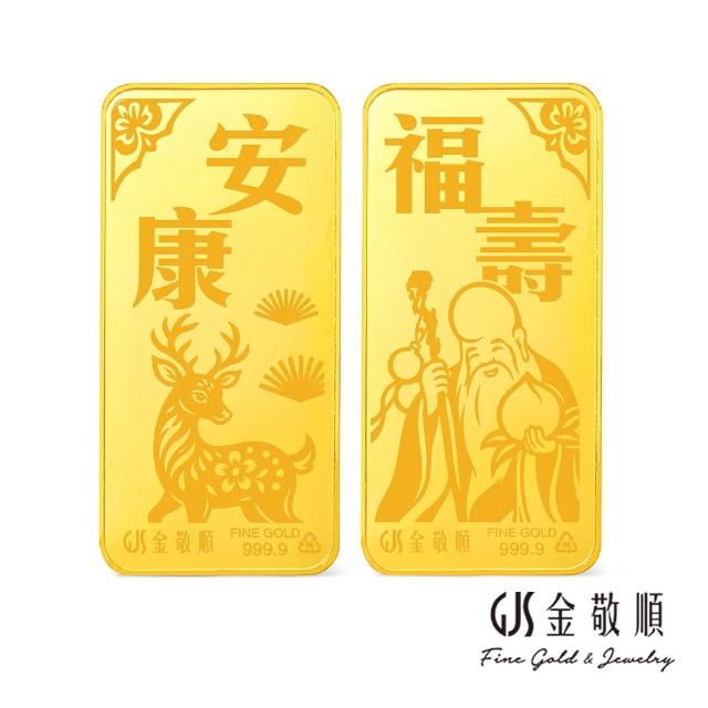 【GJS 金敬順】黃金9999金條 雙雙對對 二錢 多選款(金重:2.00錢)