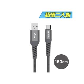 【Philips 飛利浦】2入組-USB to Type C 160cm 手機充電線-灰(DLC4558A)