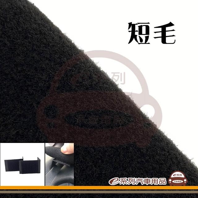 e系列汽車用品 2013年~ MARCH 有抬頭 避光墊(黑長毛 短毛 避光毯 長毛 隔熱 阻光 遮陽)