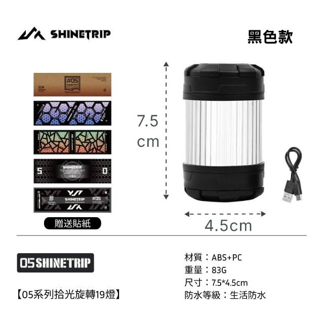 【ShineTrip】露營中毒本鋪 19燈 一般款 露營燈 氣氛燈 led露營燈 營燈 野營燈 掛燈 照明燈 露營燈具