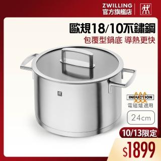 【ZWILLING 德國雙人】VITALITY不鏽鋼雙耳湯鍋24cm/含蓋/6L(德國雙人牌集團官方直營)