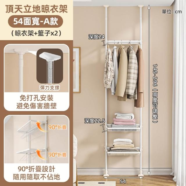 【慢慢家居】54面寬-免打孔頂天立地摺疊曬衣架(摺疊晾衣架 掛衣架 衣櫥 室內衣架 衣帽架)