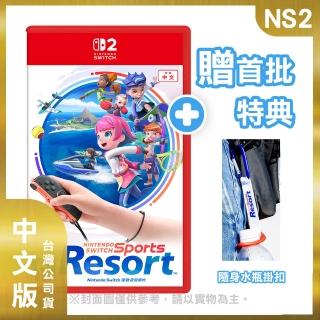 【Nintendo 任天堂】NS2 Nintendo Switch 運動 度假勝地(台灣公司貨 -附贈首批特典)