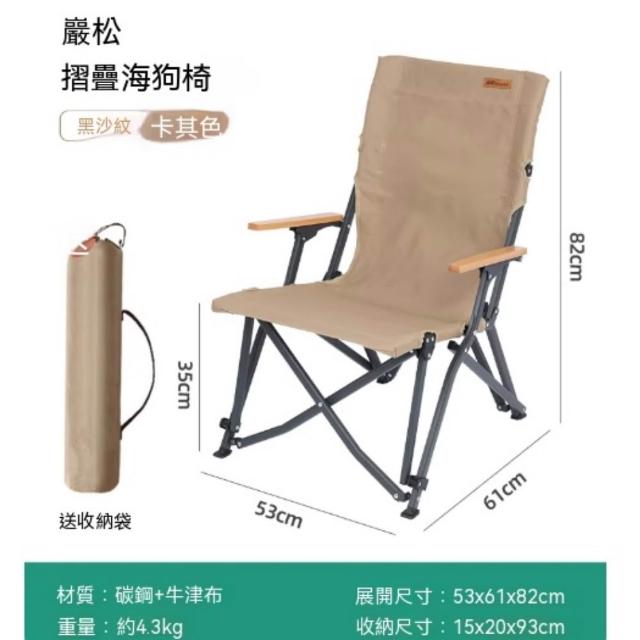 【HUIJIAYIGOU 惠家易購】露營椅 高背海狗椅 春日露營椅 戶外折疊椅 休閒野餐椅 舒適好支撐 53*61*82cm