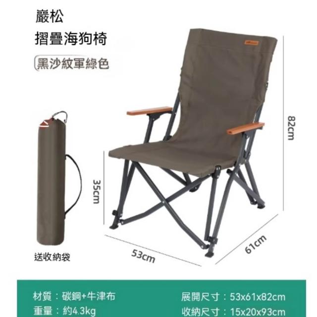 【HUIJIAYIGOU 惠家易購】露營椅 高背海狗椅 春日露營椅 戶外折疊椅 休閒野餐椅 舒適好支撐 53*61*82cm