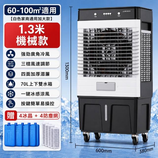 冷風機 冷風扇… Felsted 菲仕德】工業冷風機水冷扇冷風扇可移動冷氣扇70L按鈕款式家商