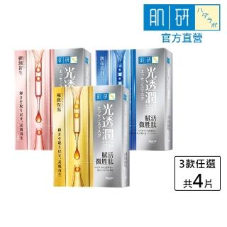 【肌研】官方直營 光透潤胜肽新生面膜 1盒/共4片 (三款任選)
