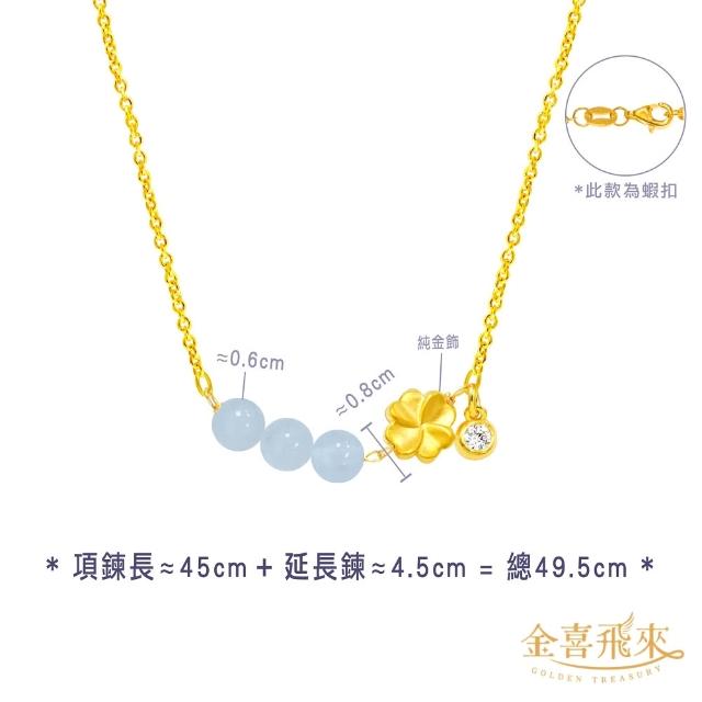 【金喜飛來】黃金項鍊幸運草誕生石多款選(0.07錢±0.03)