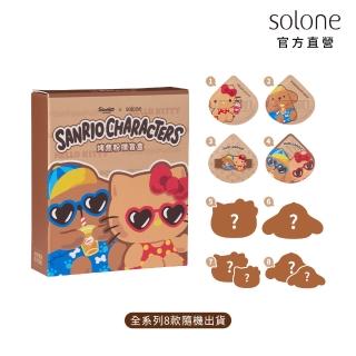 【Solone】Sanrio X Solone 烤焦粉撲盲盒(8款隨機出貨)