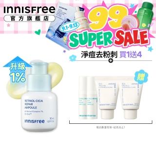 【innisfree】A醇積雪草超淨膚安瓶 30ml (1%升級版/A醛/去粉刺安瓶/新品上市)