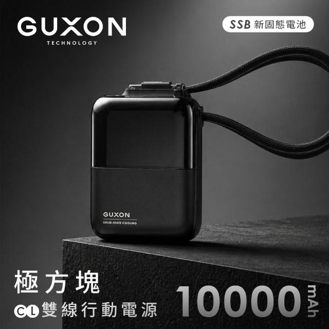 【GUXON】極方塊 SSB半固態雙線行動電源 10000mAh_具Wh標示 (GFC930)