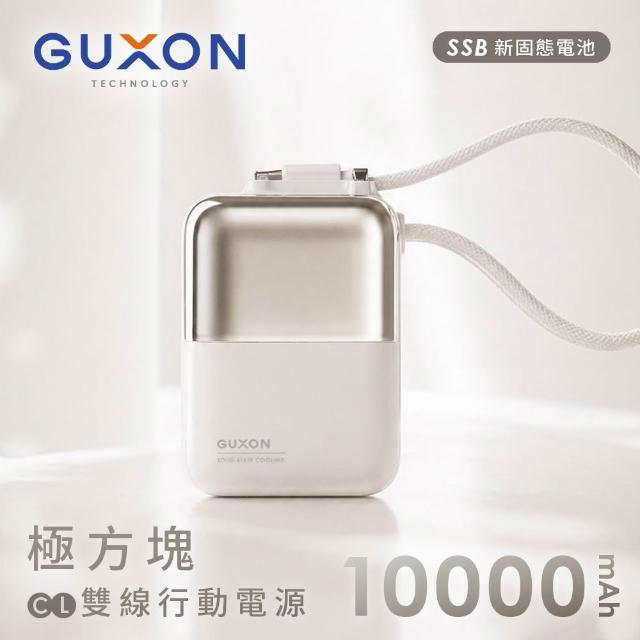 【GUXON】極方塊 SSB半固態雙線行動電源 10000mAh_具Wh標示 (GFC930)