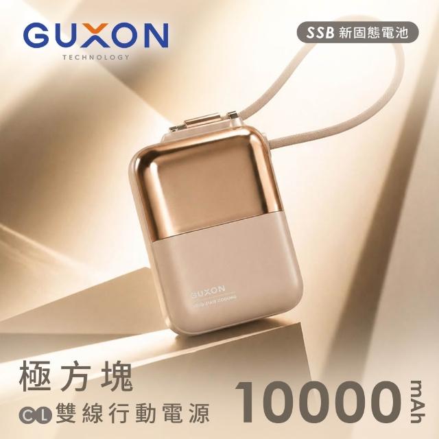 【GUXON】極方塊 SSB半固態雙線行動電源 10000mAh_具Wh標示 (GFC930)