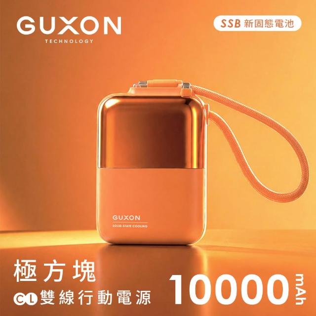【GUXON】極方塊 SSB半固態雙線行動電源 10000mAh_具Wh標示 (GFC930)