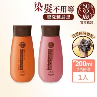 【50 惠】官方直營 海藻白髮染洗髮露 (洗髮同時染髮)