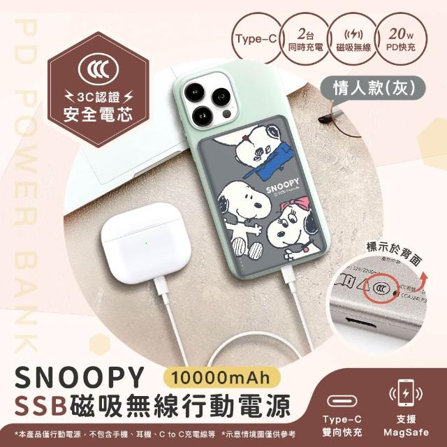 【SNOOPY 史努比】10000mAh 20W PD 半固態超薄磁吸無線快充行動電源(具3C認證/PSN-141S)