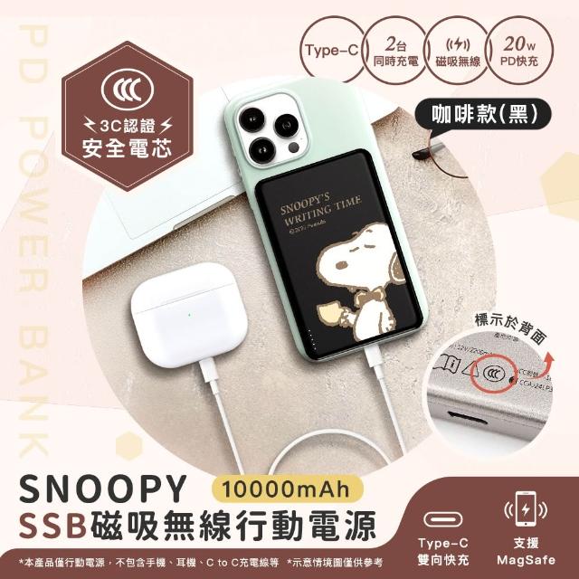 【SNOOPY 史努比】10000mAh 20W PD 半固態超薄磁吸無線快充行動電源(具3C認證/PSN-141S)