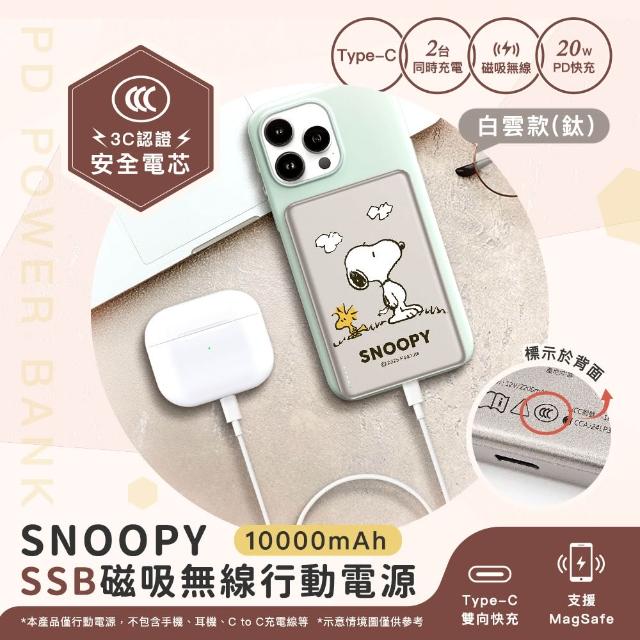 【SNOOPY 史努比】10000mAh 20W PD 半固態超薄磁吸無線快充行動電源(具3C認證/PSN-141S)