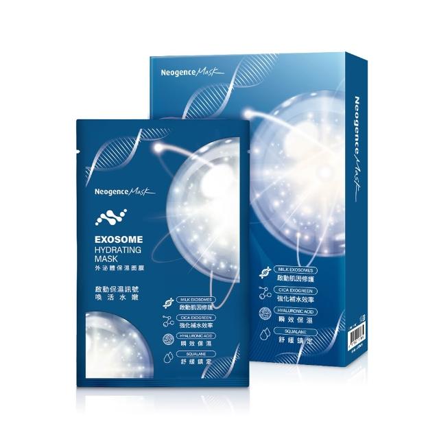 【Neogence 霓淨思】外泌體肌因面膜4片/盒(保濕/亮白/緊緻) 2入(共8片)